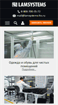 Mobile Screenshot of lamsystems-lto.ru